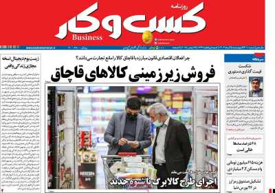 روزنامه کسب و کار
