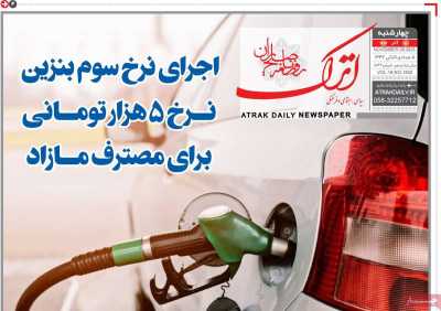 روزنامه اترک