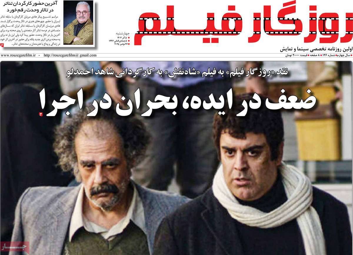 روزنامه روزگار فیلم