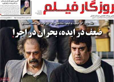 روزنامه روزگار فیلم