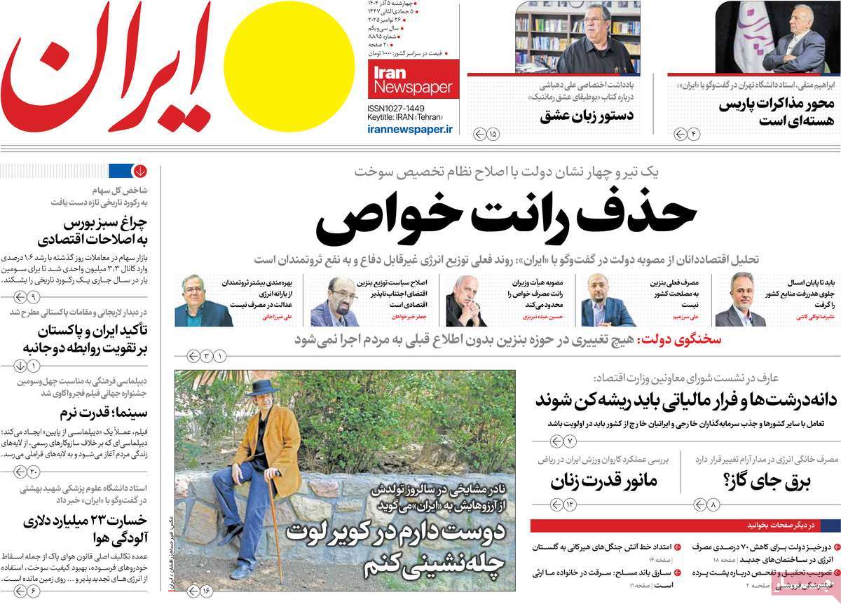 روزنامه ایران