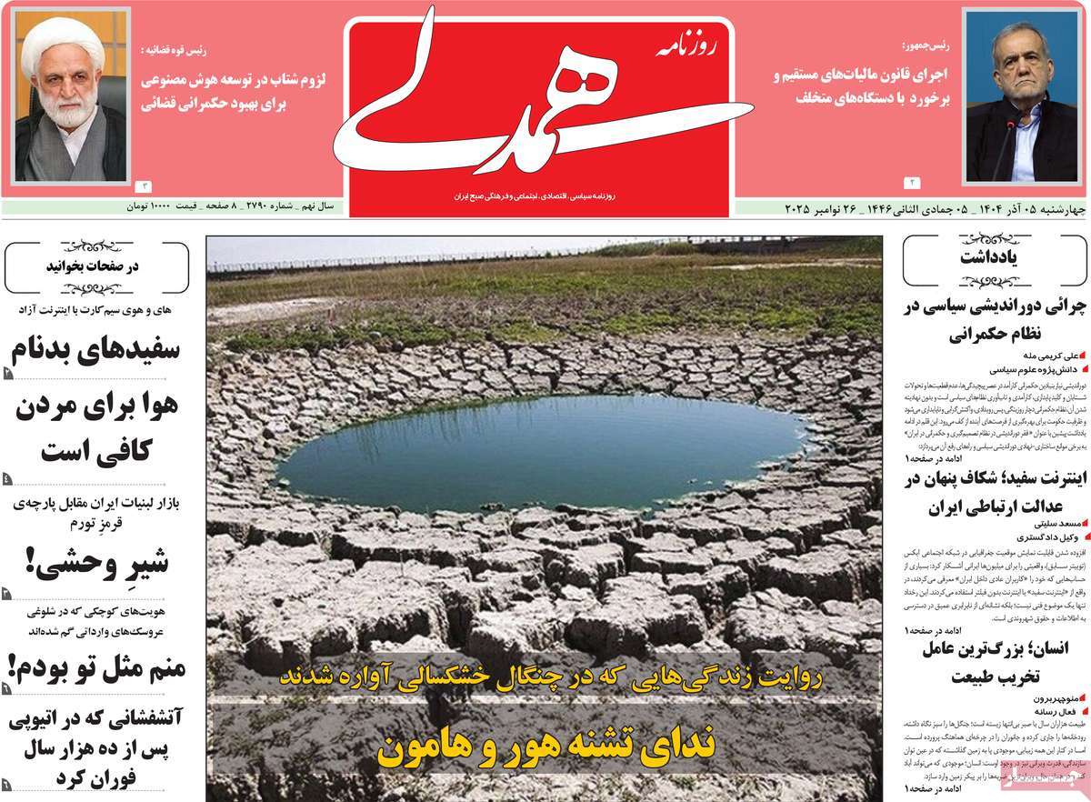 روزنامه همدلی