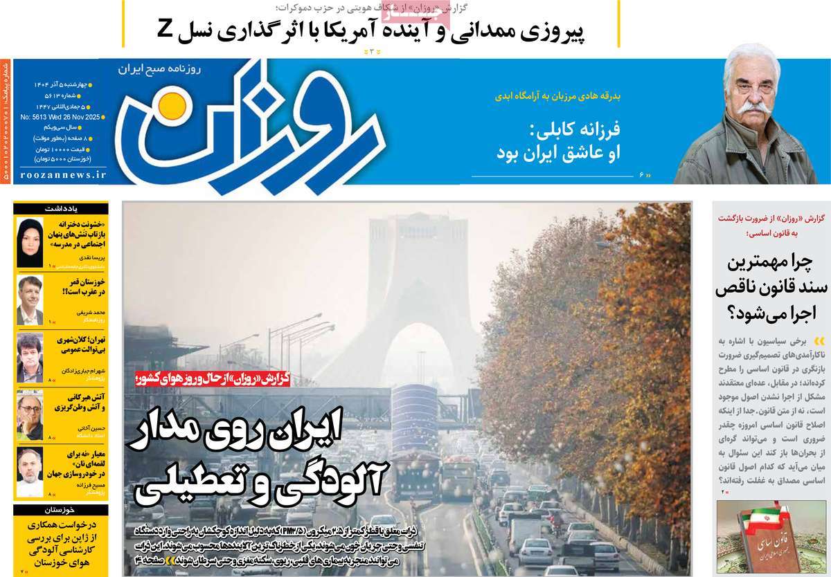 روزنامه روزان