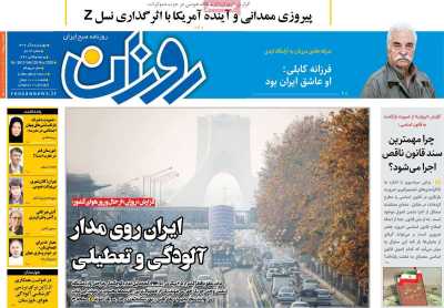 روزنامه روزان