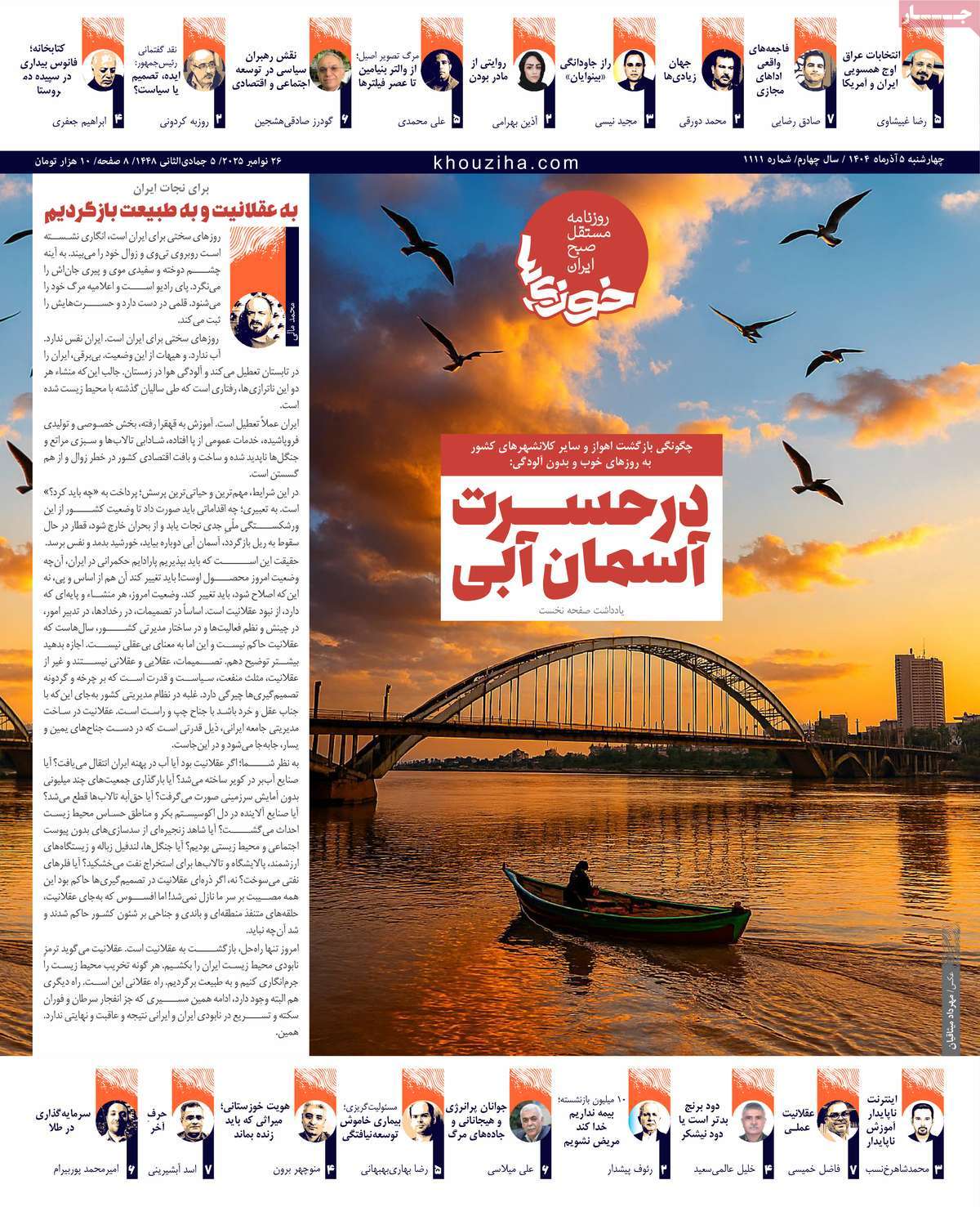 روزنامه خوزی‌ها