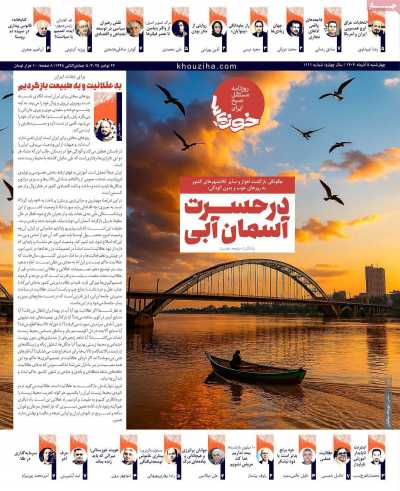 روزنامه خوزی‌ها