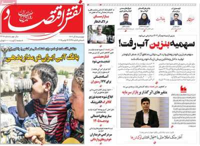 روزنامه نقش اقتصاد