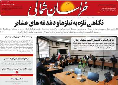 روزنامه خراسان شمالی