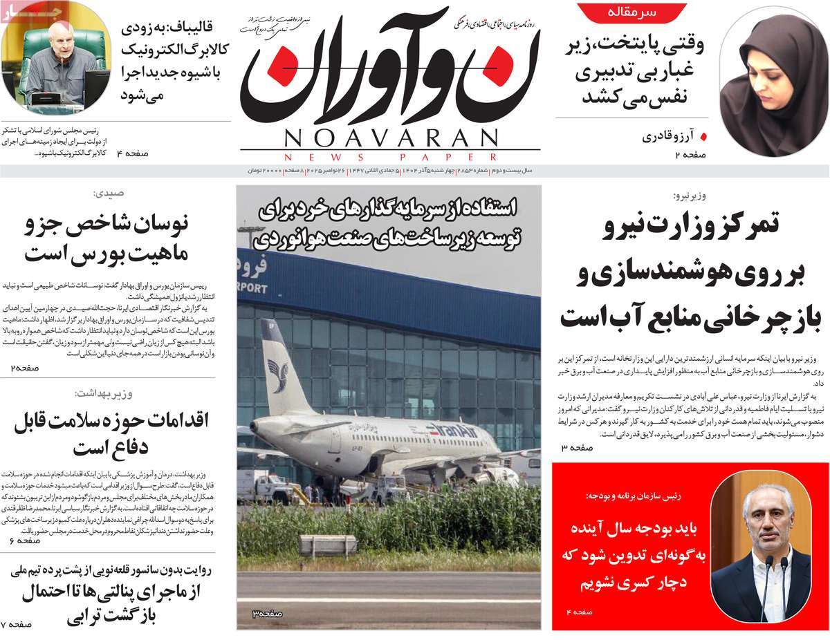 روزنامه نوآوران