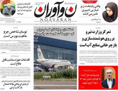 روزنامه نوآوران