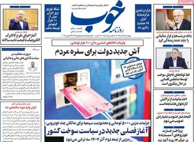 روزنامه خوب