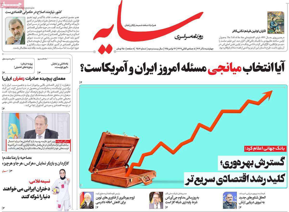 روزنامه سایه