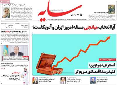 روزنامه سایه