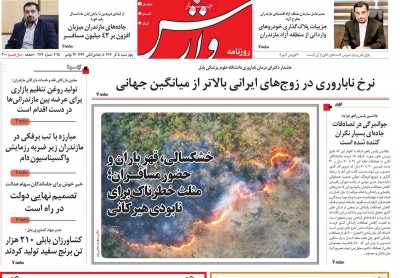 روزنامه وارش