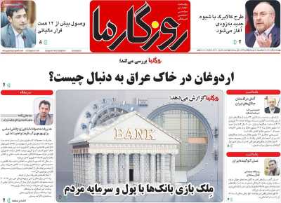 روزنامه روزگار ما