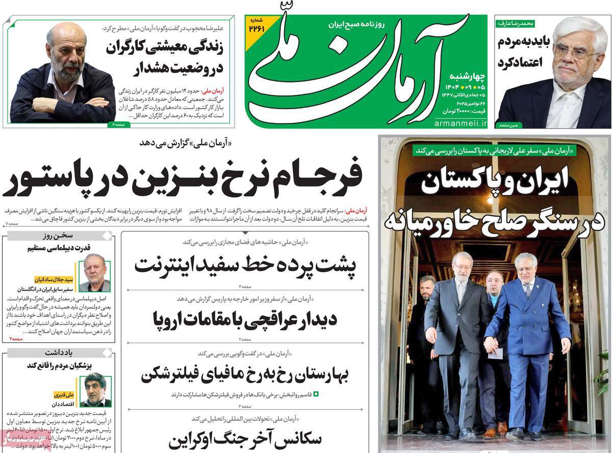 روزنامه آرمان ملی