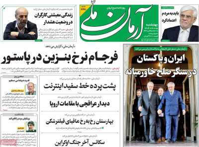 روزنامه آرمان ملی