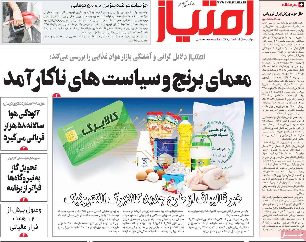 روزنامه امتیاز