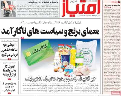 روزنامه امتیاز