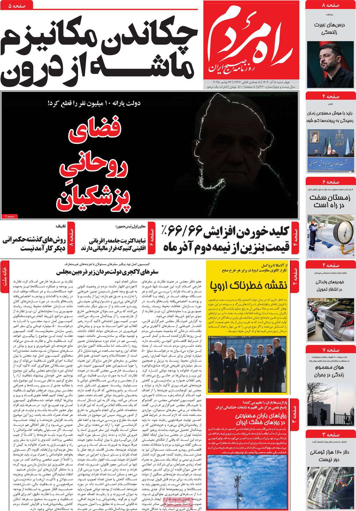 روزنامه راه مردم