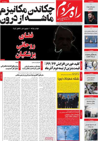 روزنامه راه مردم