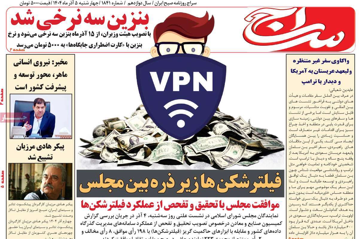 روزنامه سراج