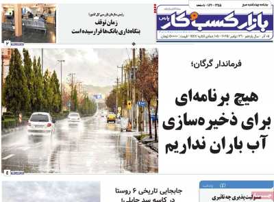 روزنامه بازار کسب و کار پارس