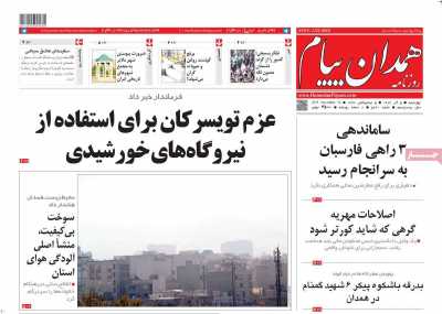 روزنامه همدان پیام