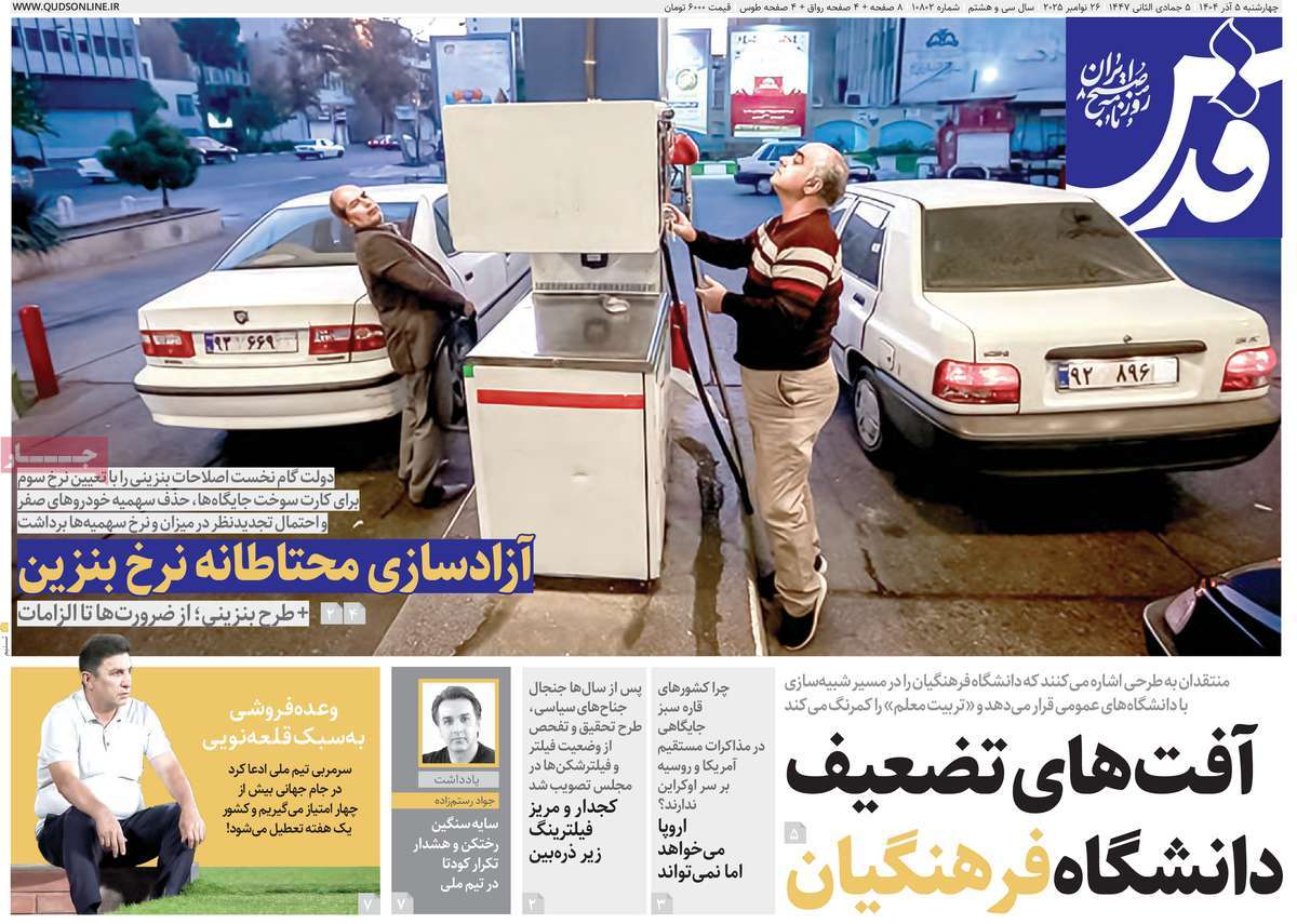 روزنامه قدس