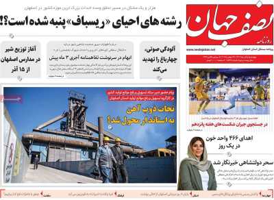 روزنامه نصف جهان