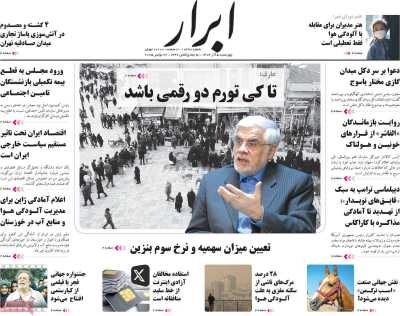 روزنامه ابرار