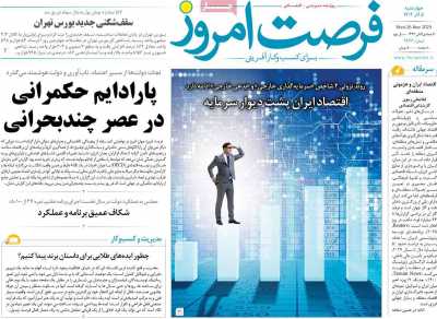 روزنامه فرصت امروز