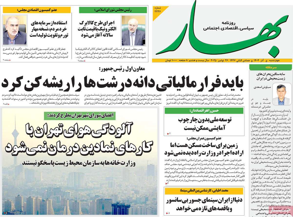 روزنامه بهار