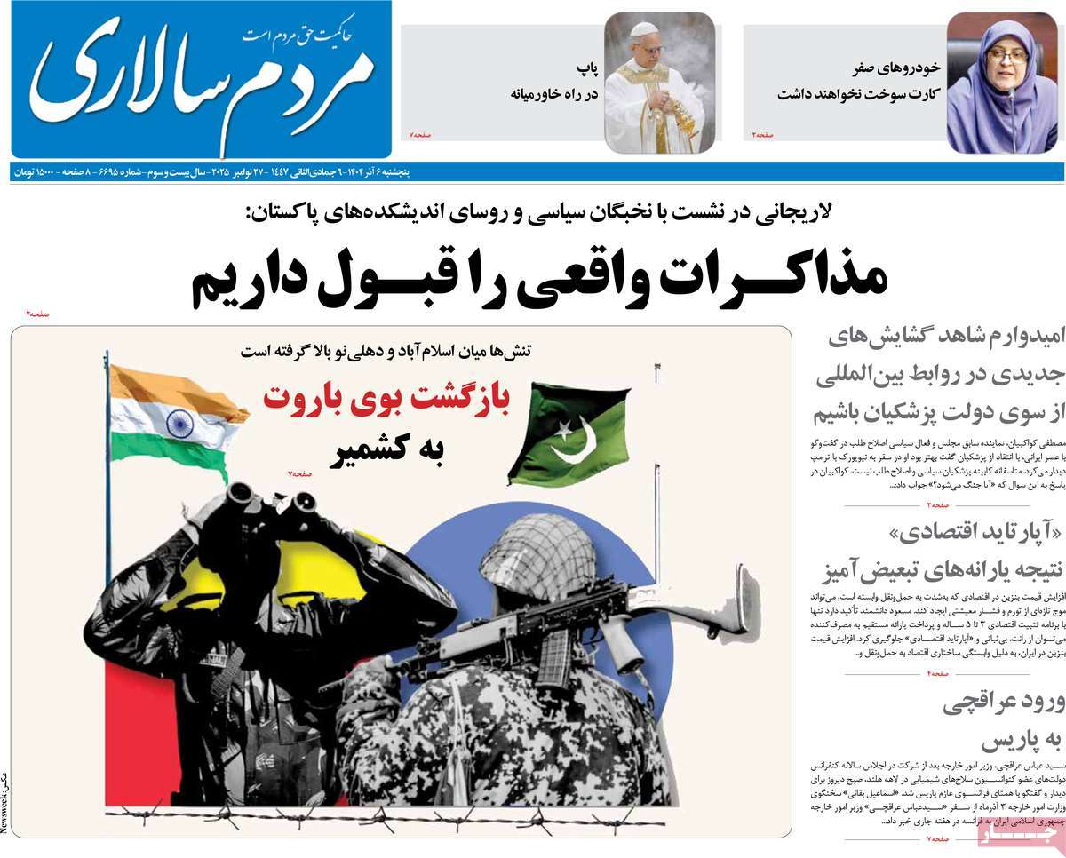 روزنامه مردم سالاری