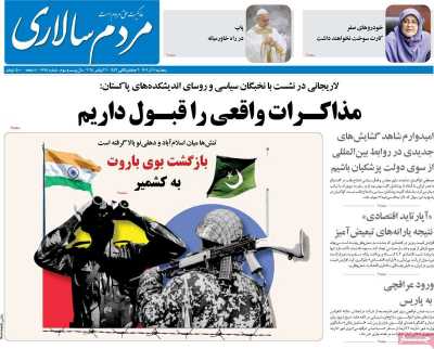 روزنامه مردم سالاری