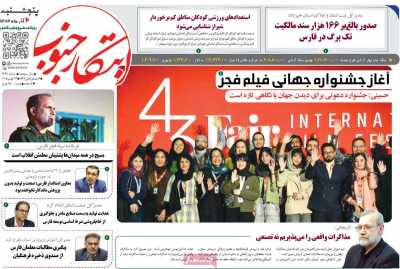 روزنامه ابتکار جنوب