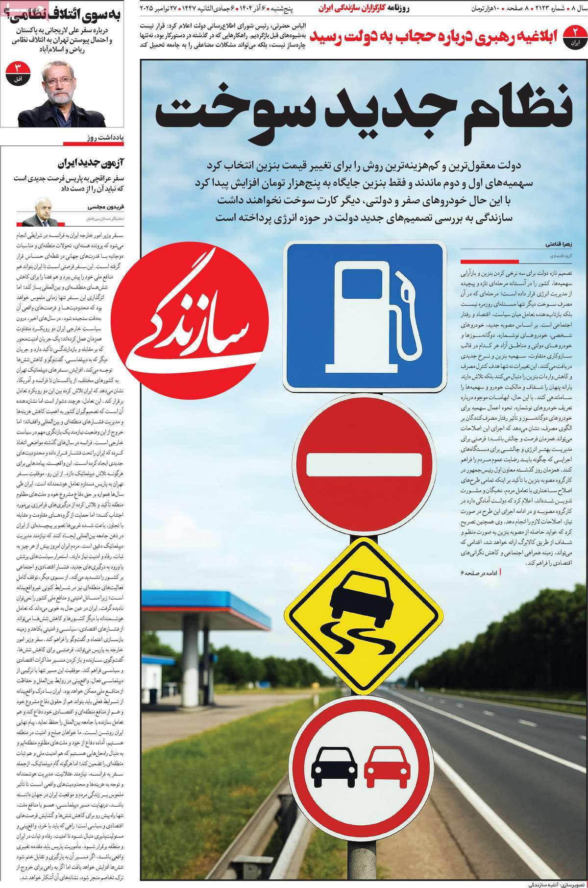 روزنامه سازندگی