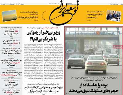 روزنامه توسعه ایرانی 
