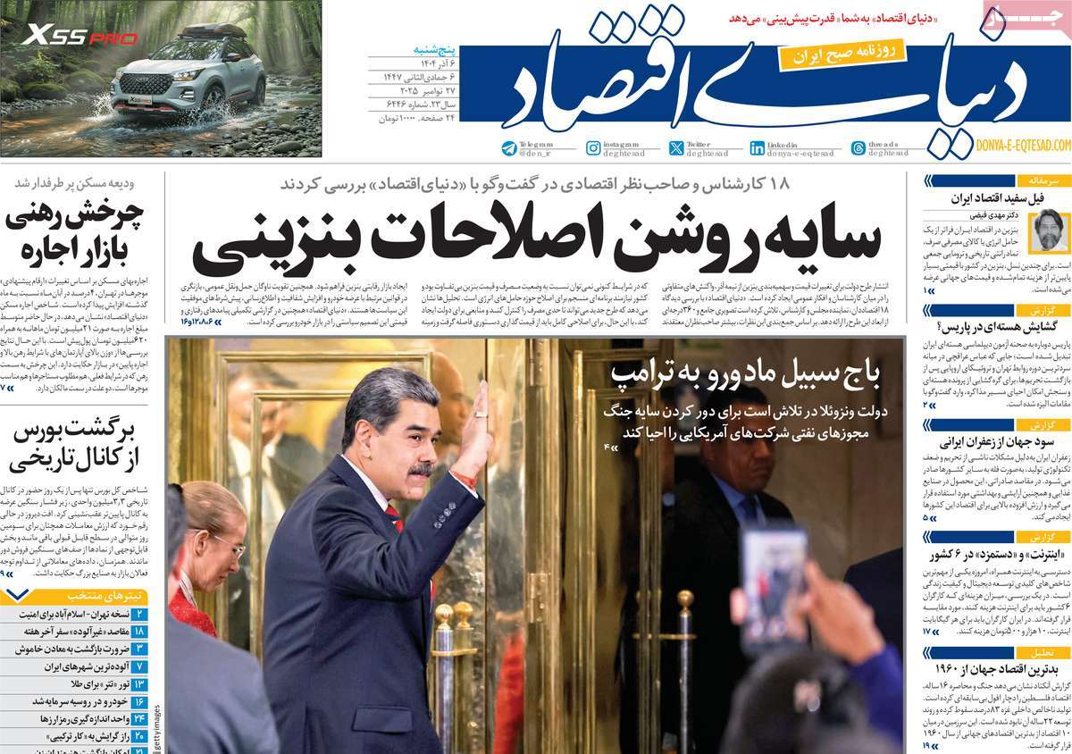 روزنامه دنیای اقتصاد