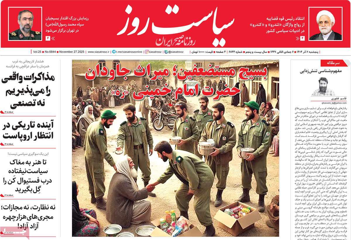 روزنامه سیاست روز