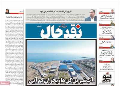 روزنامه نقد حال