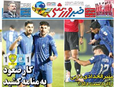 روزنامه خبر ورزشی