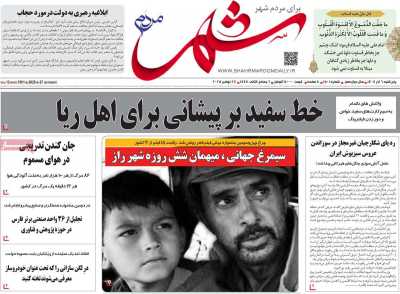 روزنامه شهر مردم