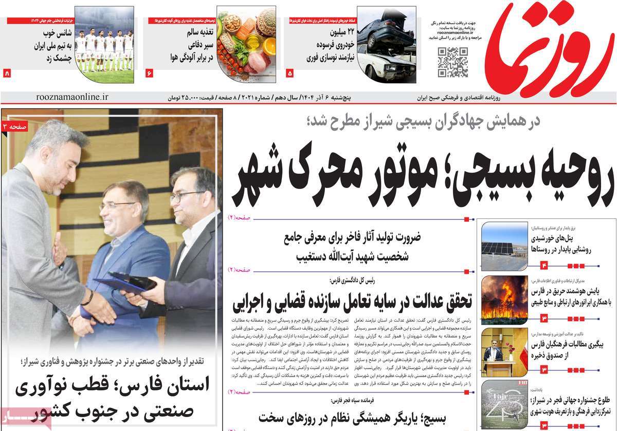 روزنامه روزنما