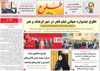 روزنامه طلوع