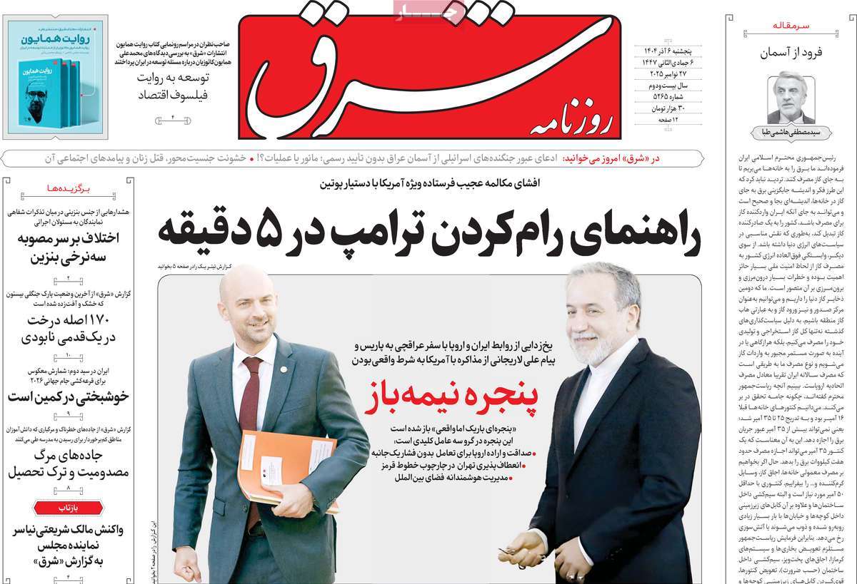 روزنامه شرق