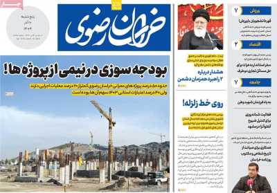 روزنامه خراسان رضوی