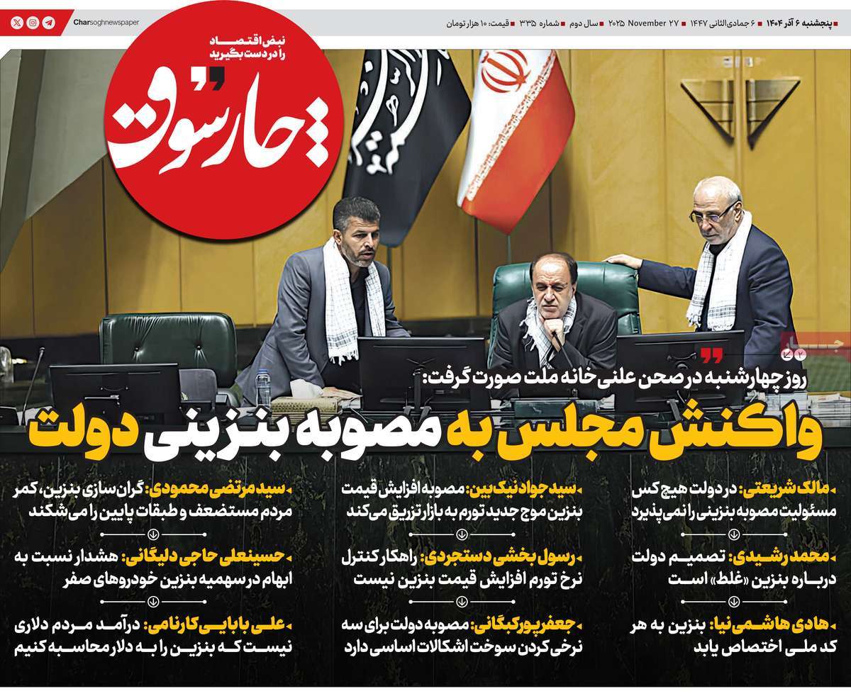 روزنامه چارسوق