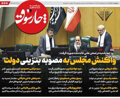 روزنامه چارسوق