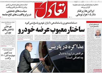 روزنامه تعادل